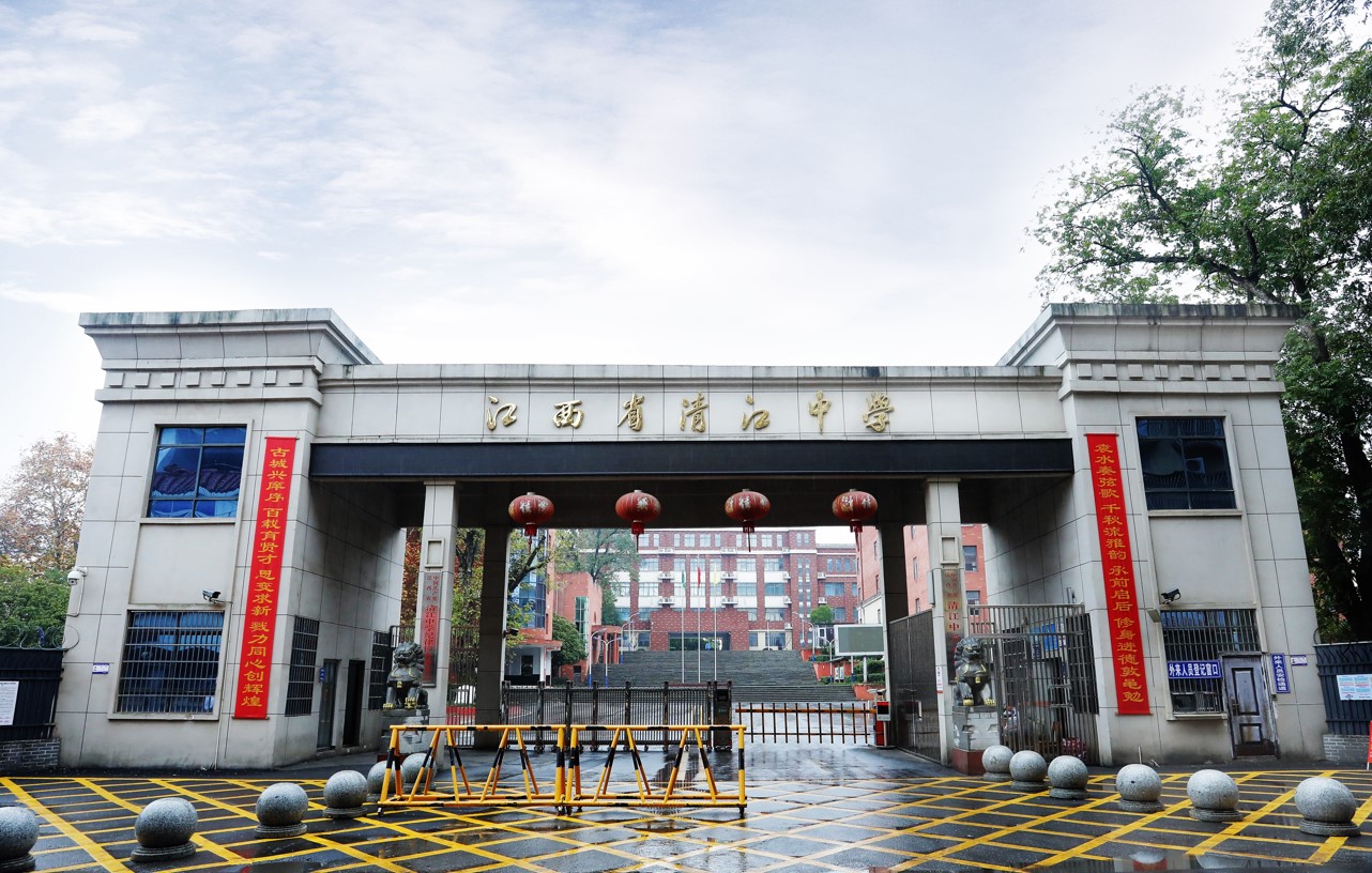 清江中學(xué)