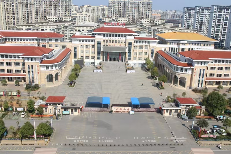 樟樹市藥都小學(xué)