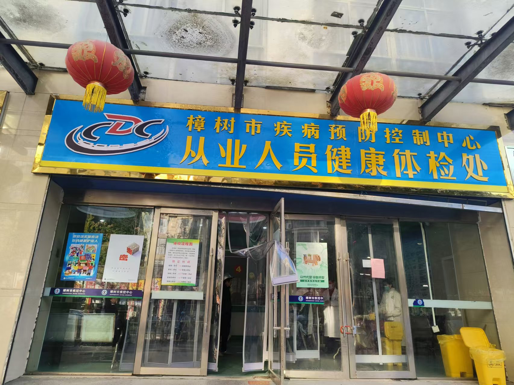 樟樹市疾病預(yù)防控制中心
